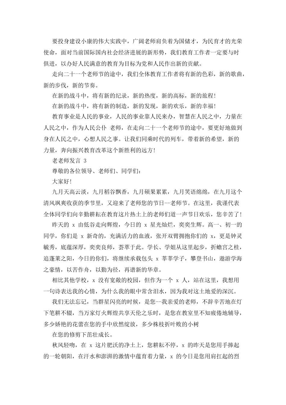 对于老教师发言_第3页