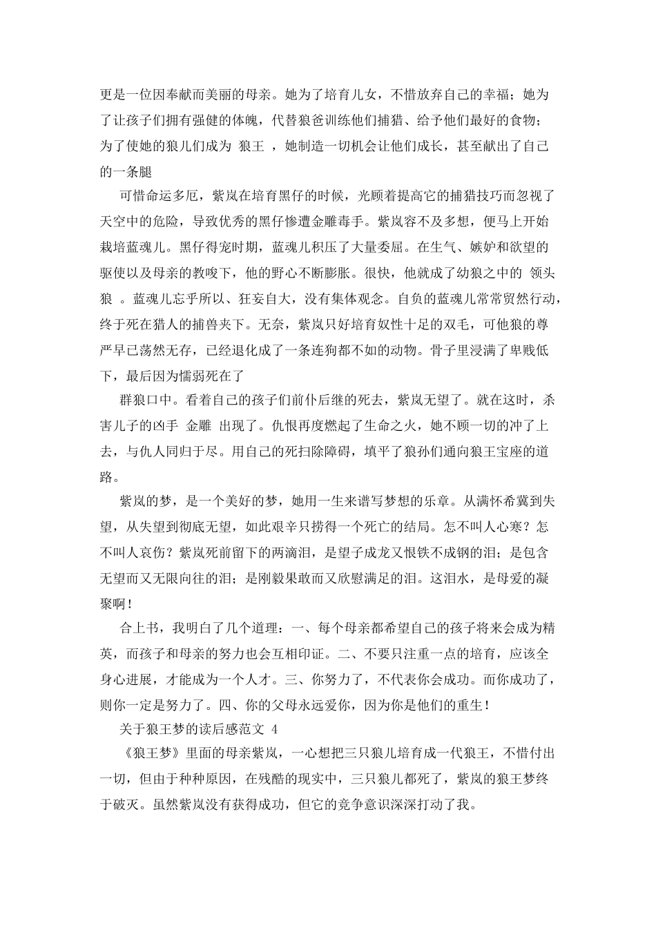 对于狼王梦读后感例文_第3页