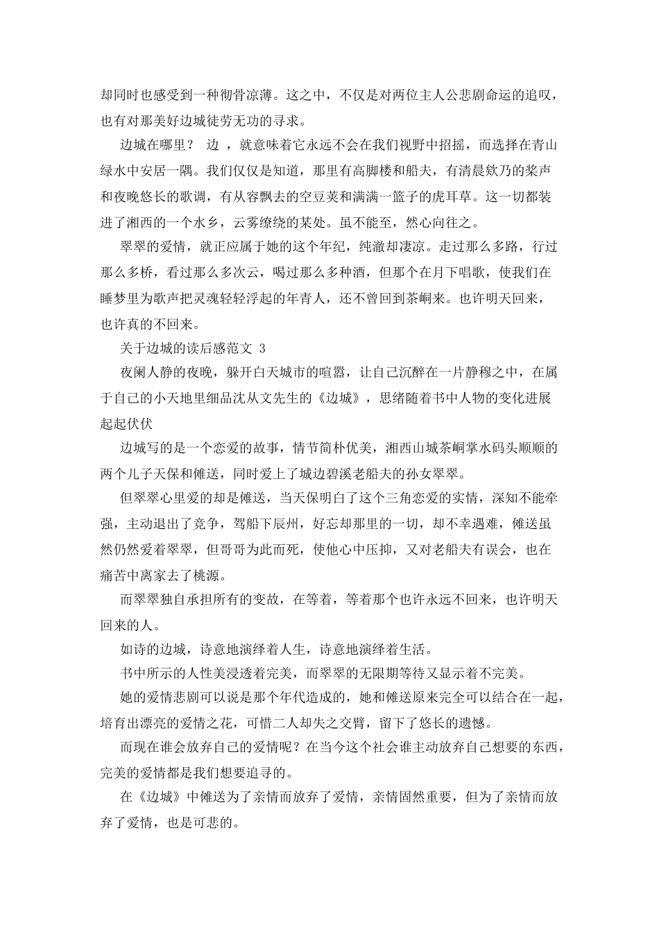 对于边城读后感例文_第3页