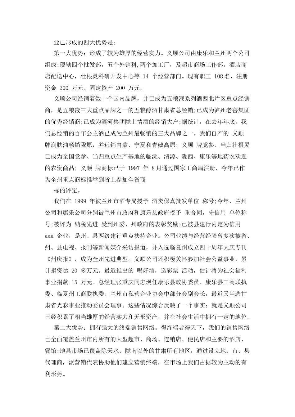 对于销售动员大会发言稿精选_第2页