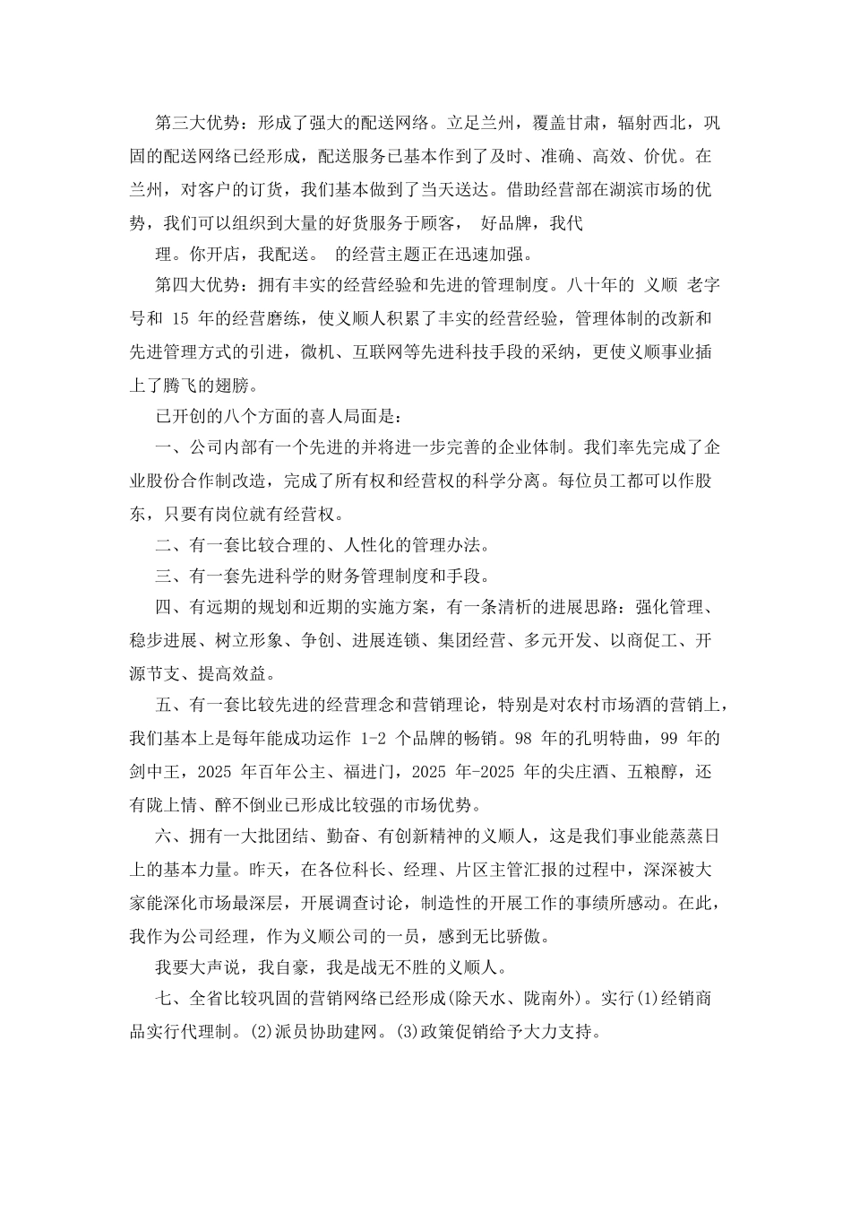 对于销售动员大会发言稿精选_第3页