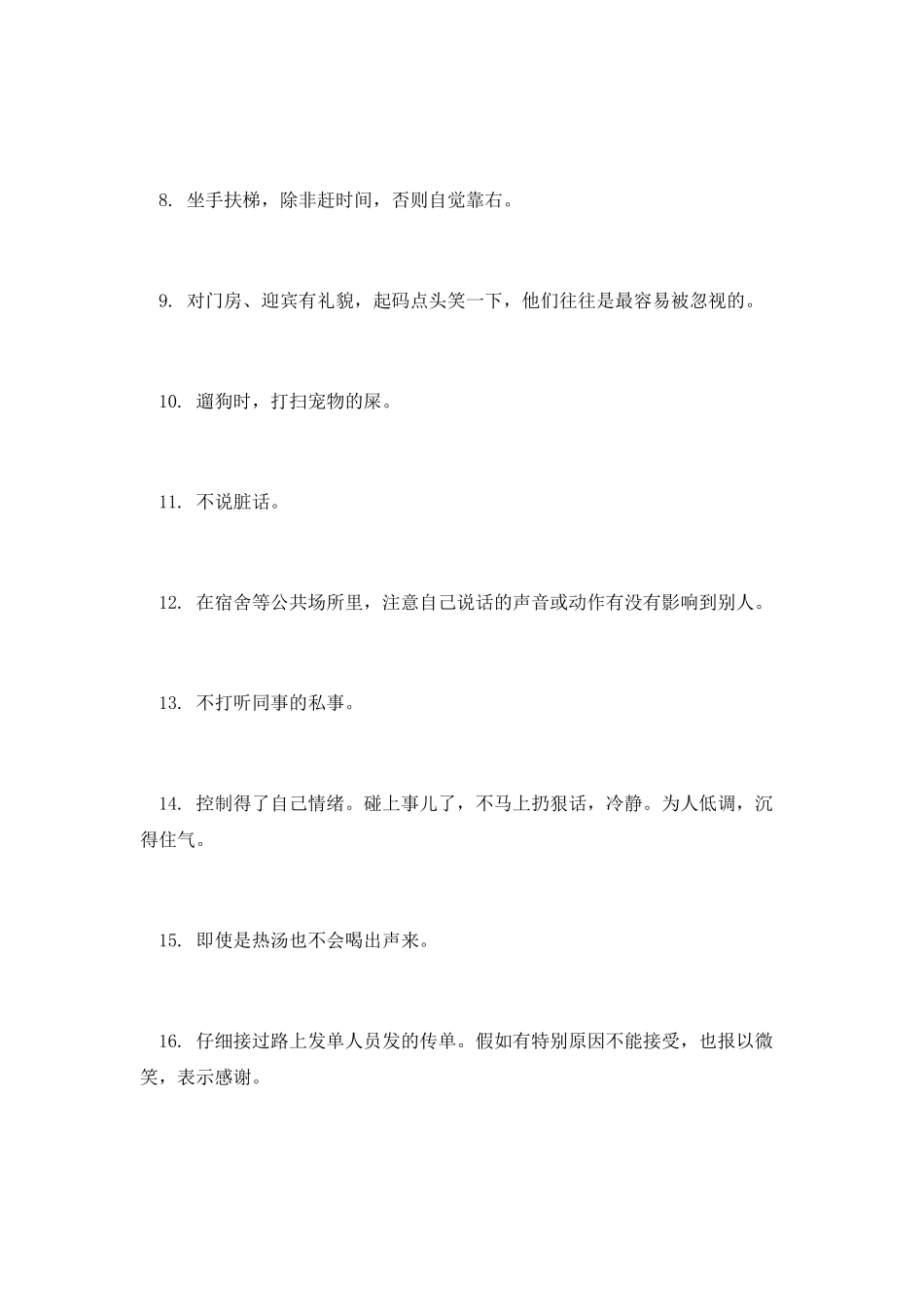 对人出事的基本礼仪_第2页