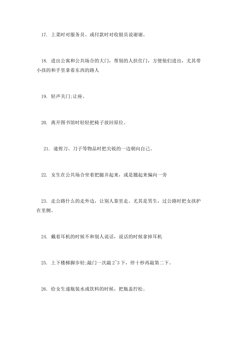 对人出事的基本礼仪_第3页