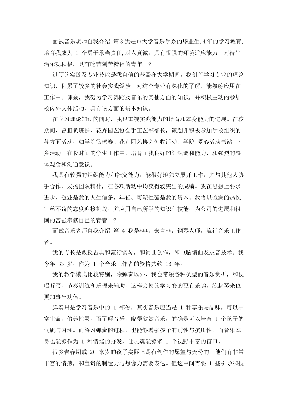 对于面试音乐老师自我介绍汇总_第2页