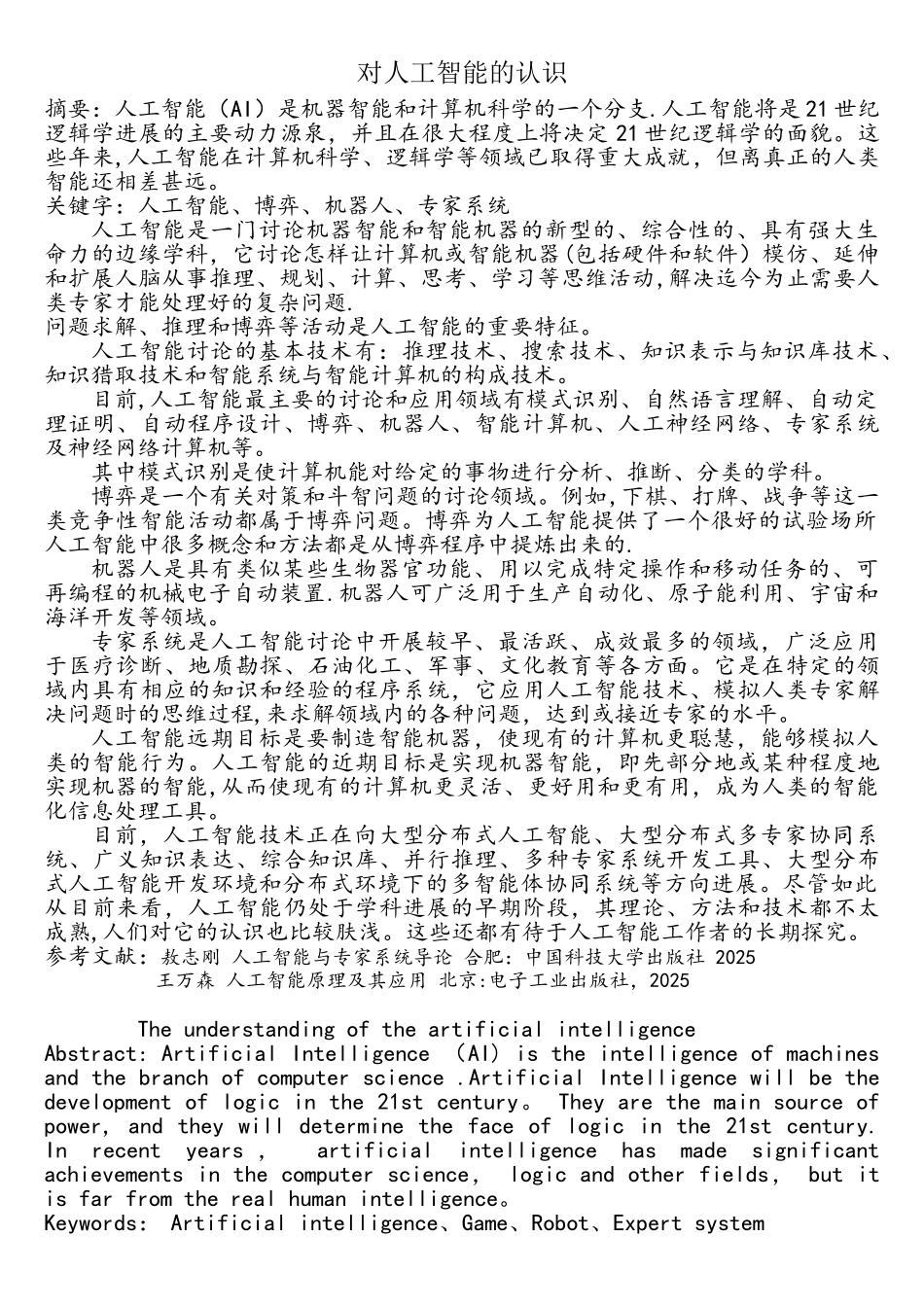 对人工智能的认识_第1页