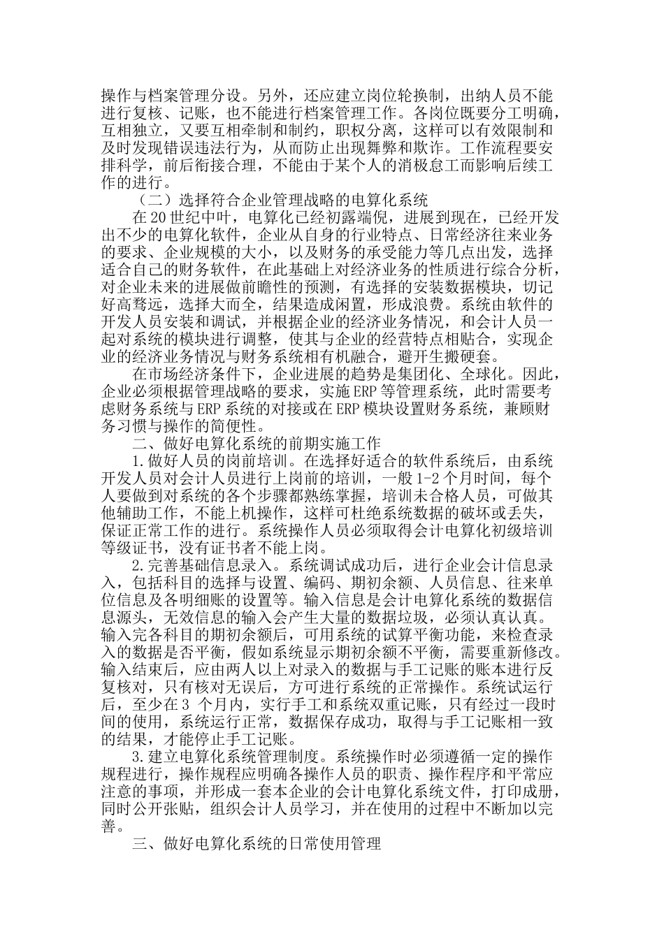 对企业会计电算化管理的思考_第2页
