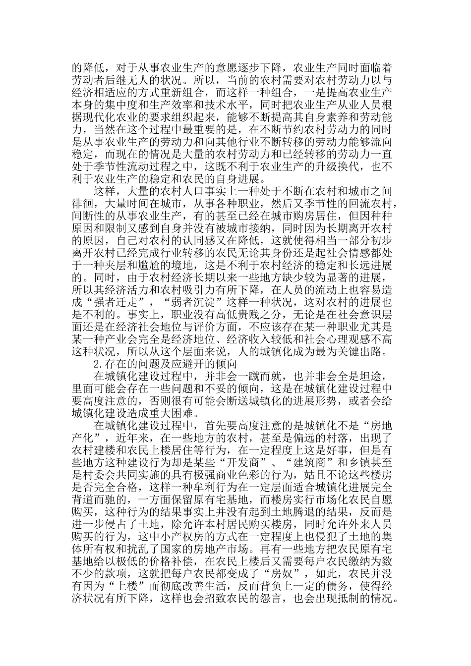 对人的城镇化与农村可持续发展的思考_第2页