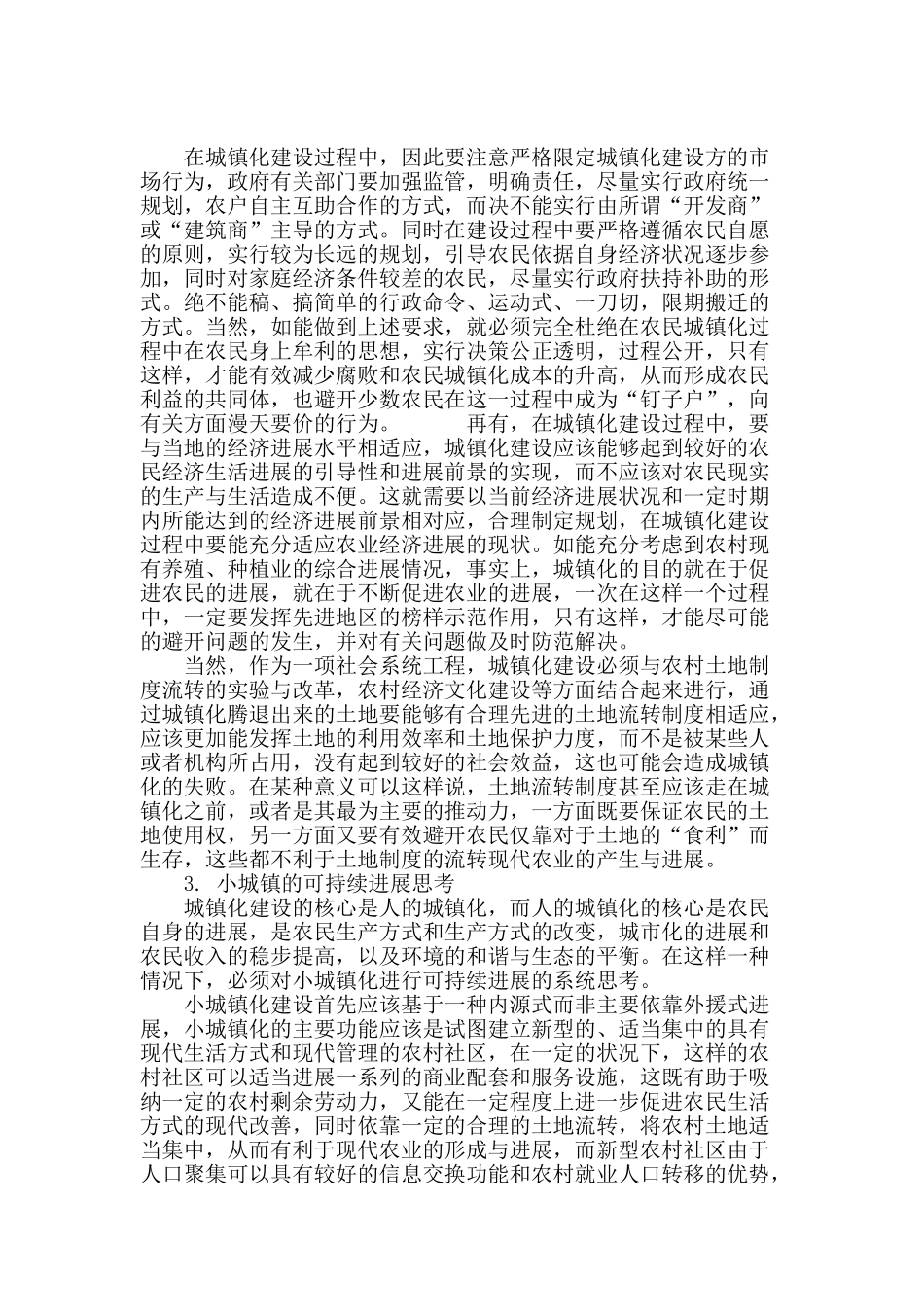 对人的城镇化与农村可持续发展的思考_第3页