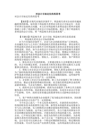 对会计目标定位的再思考