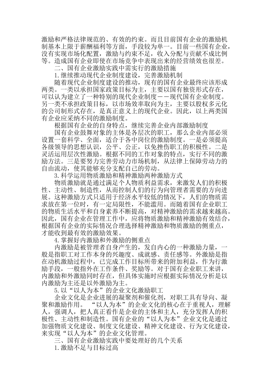 对企业管理中激励机制的探讨_第2页