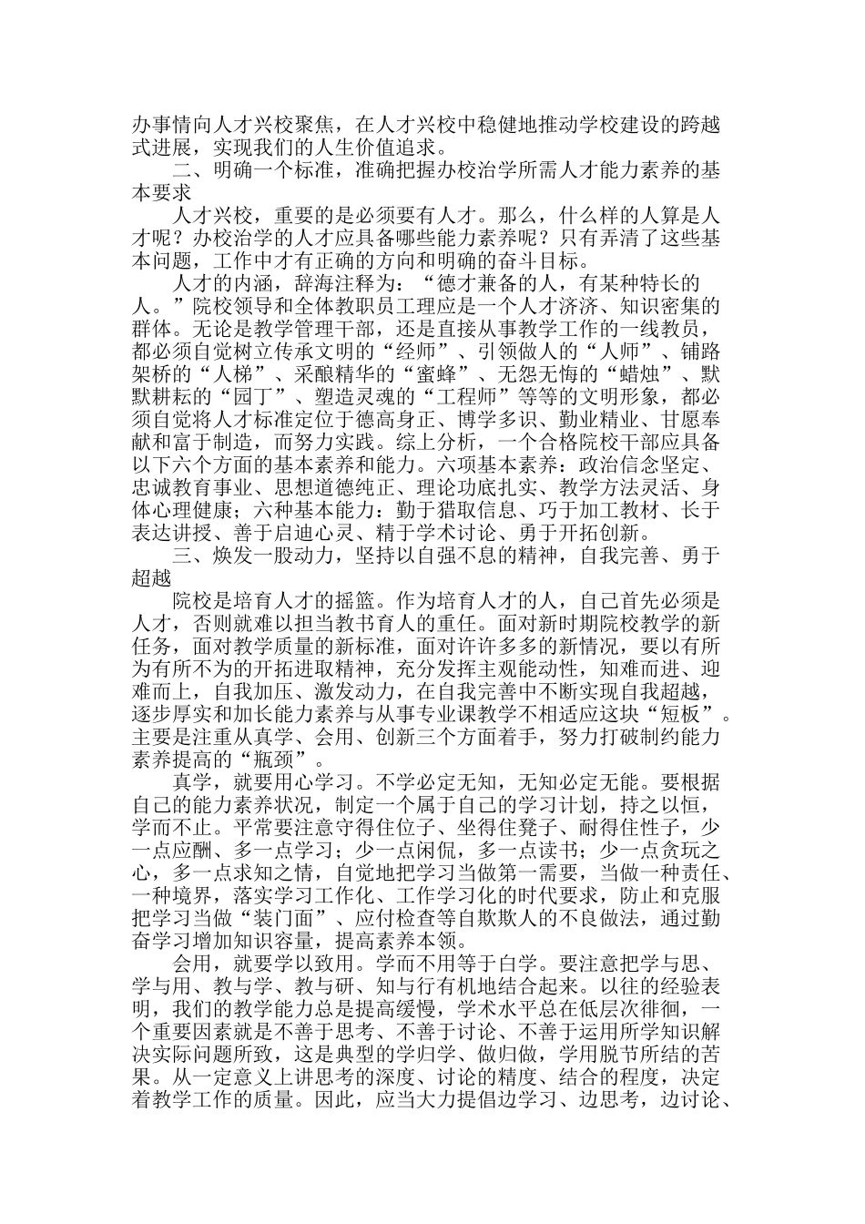 对人才兴校的几点思考_第2页