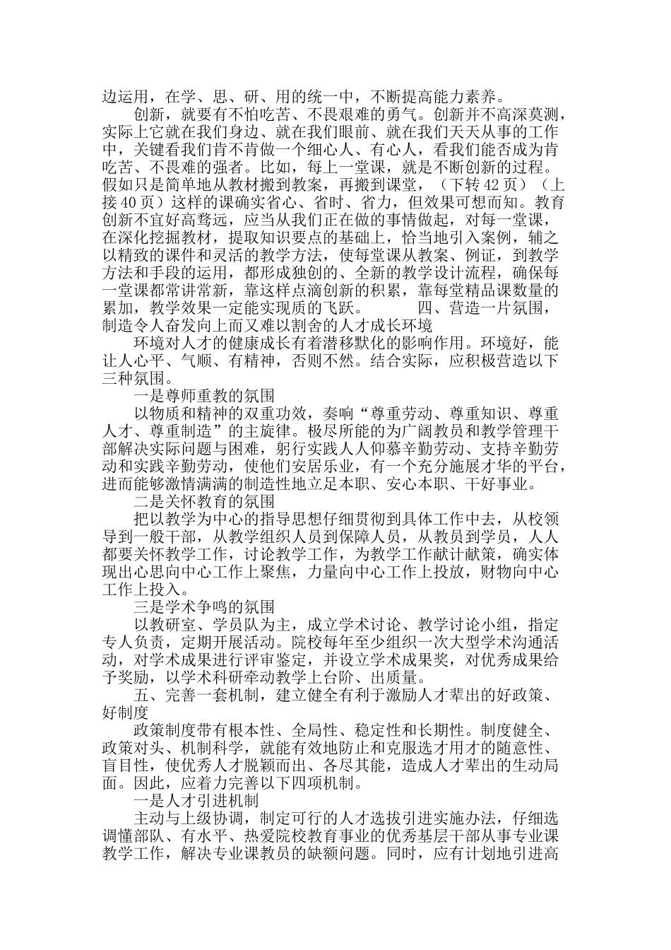 对人才兴校的几点思考_第3页