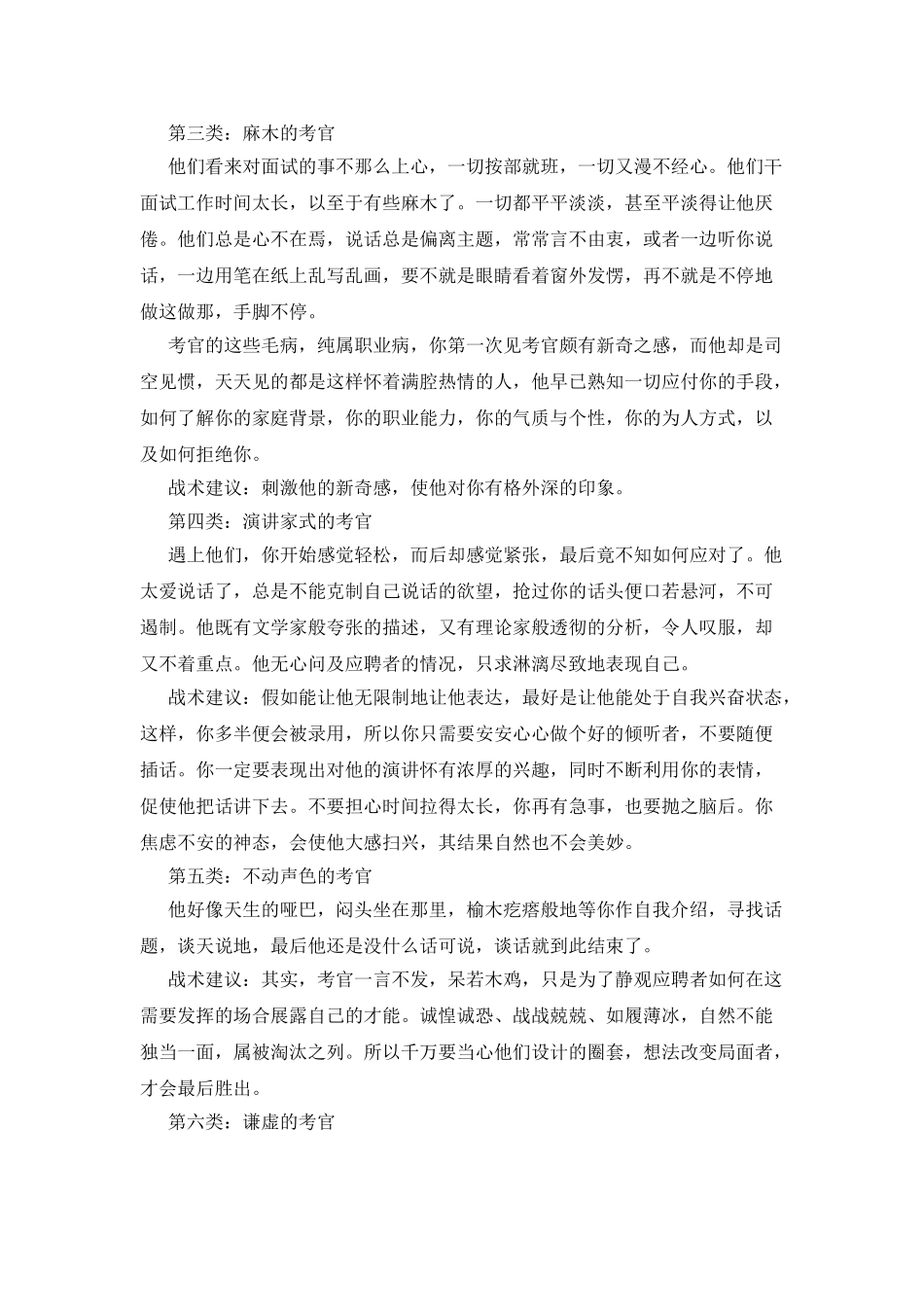 对付6类缠面试官的面试技巧_第2页