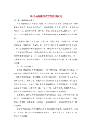 对付6类缠面试官的面试技巧