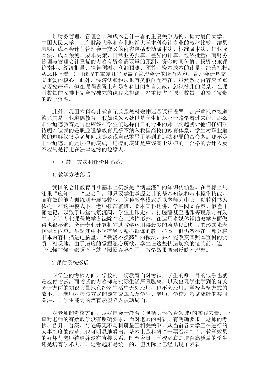对会计教育改革的几点建议论文_第2页