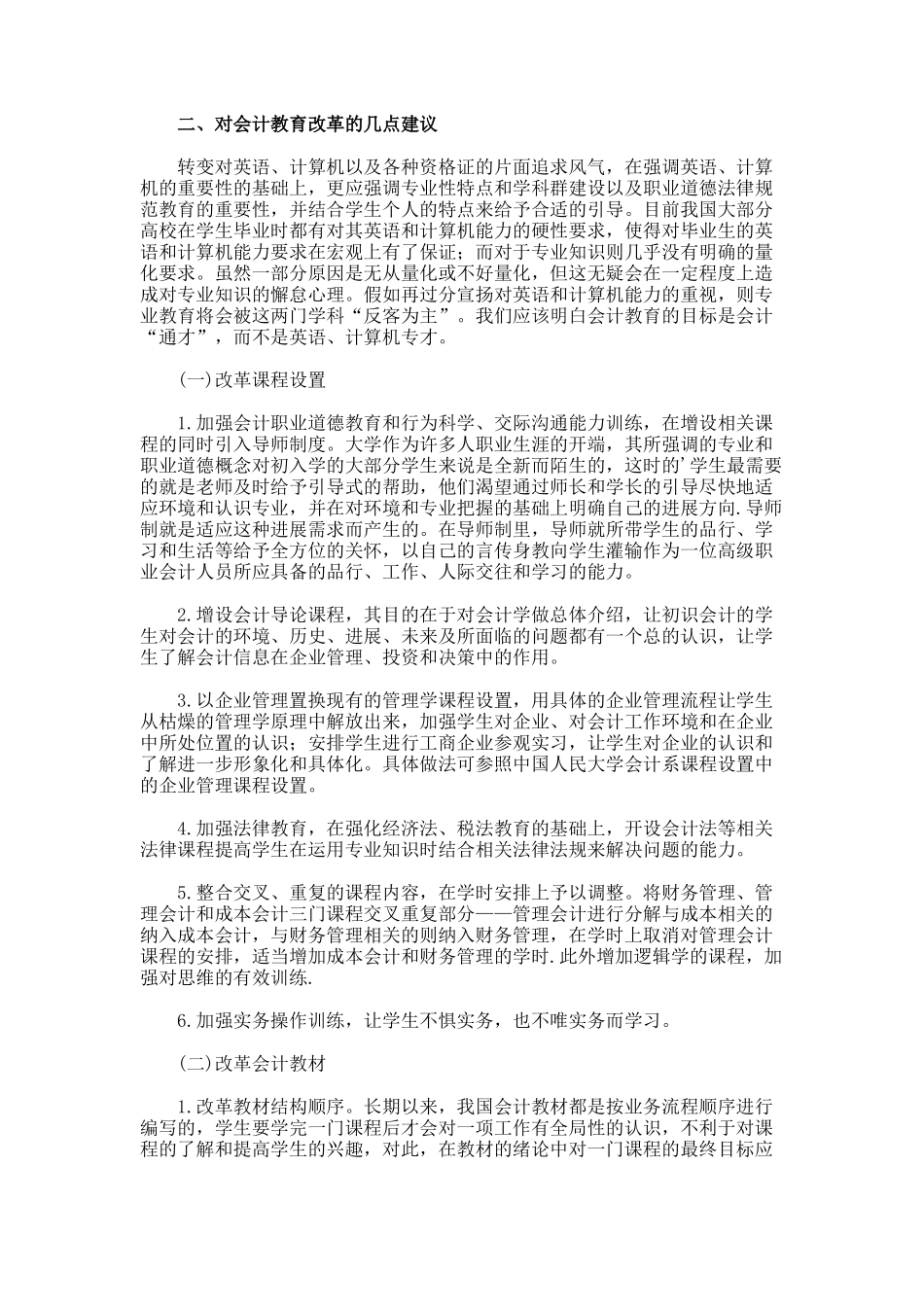 对会计教育改革的几点建议论文_第3页
