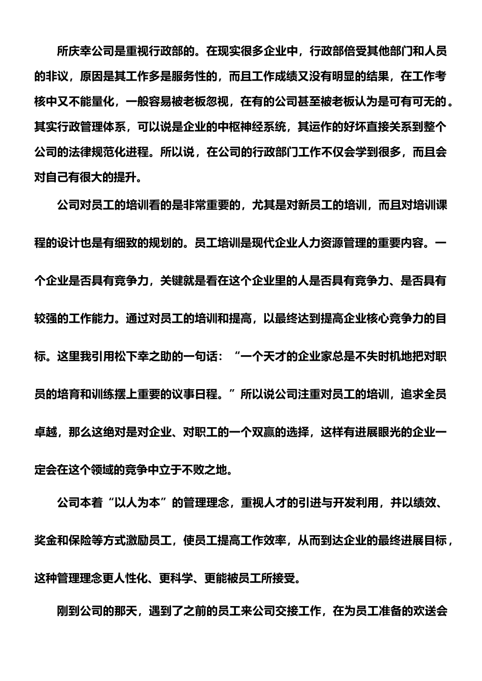 对公司的认识与建议_第2页