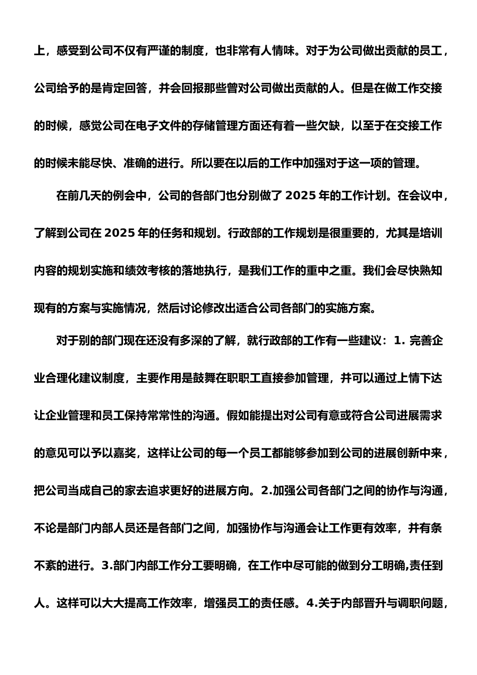 对公司的认识与建议_第3页