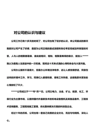 对公司的认识与建议