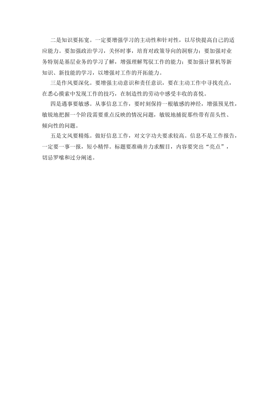 对做好信息工作的几点体会_第2页