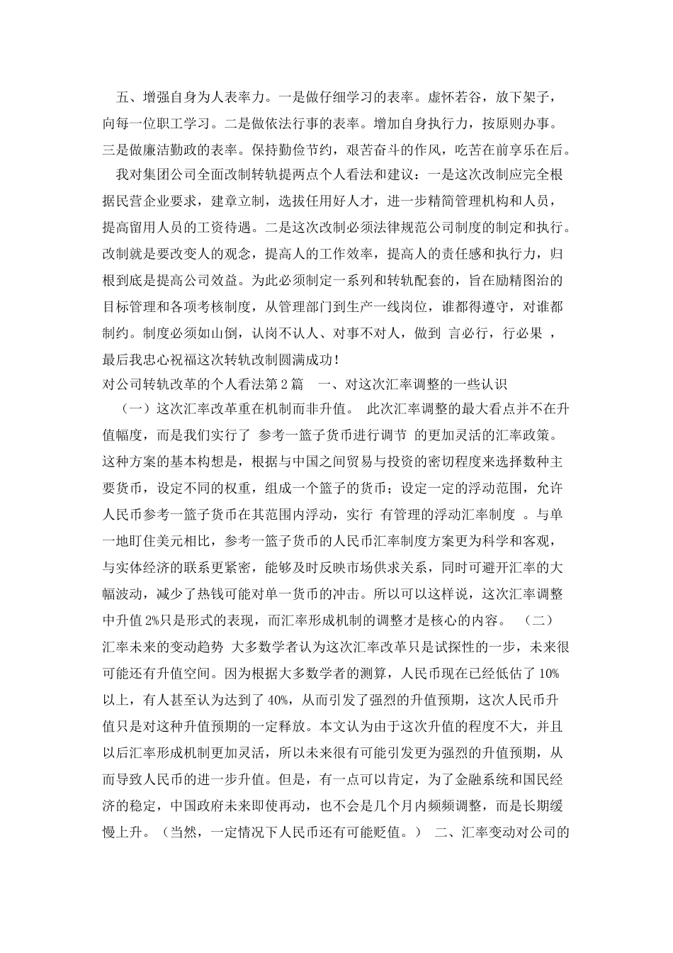 对公司转轨改革的个人看法_第2页