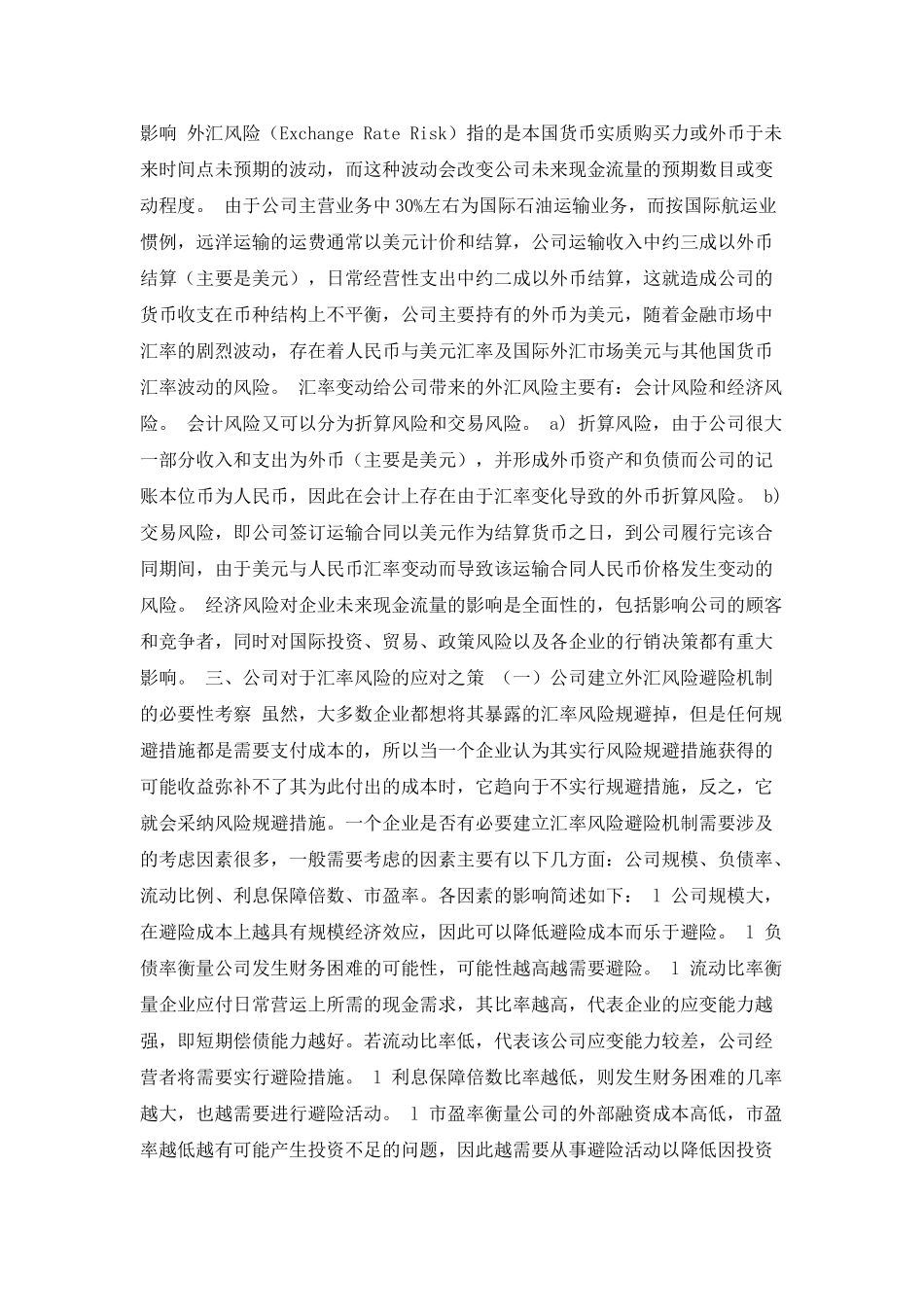 对公司转轨改革的个人看法_第3页