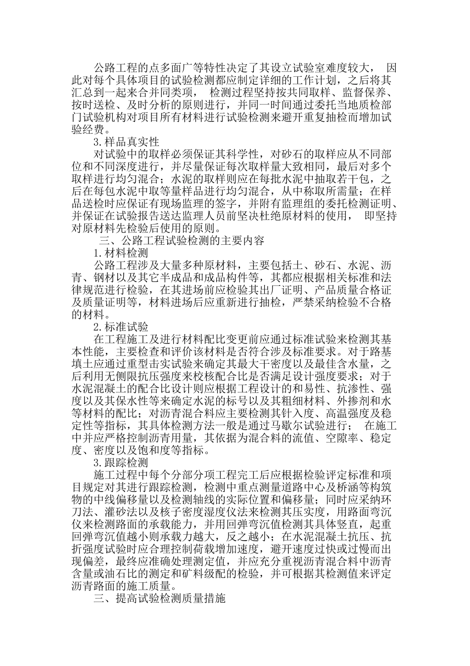 对公路工程试验检测工作的探究_第2页