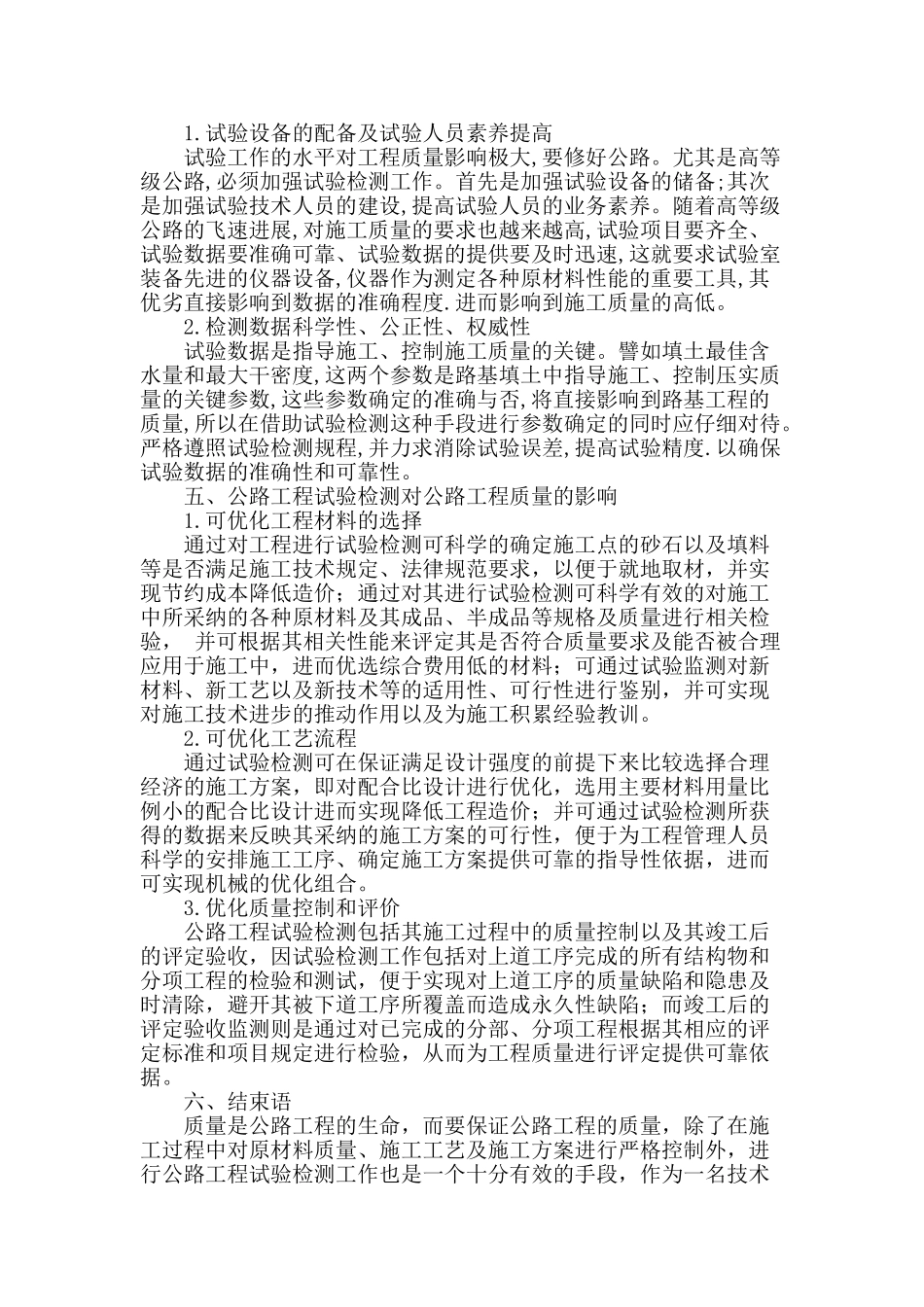 对公路工程试验检测工作的探究_第3页