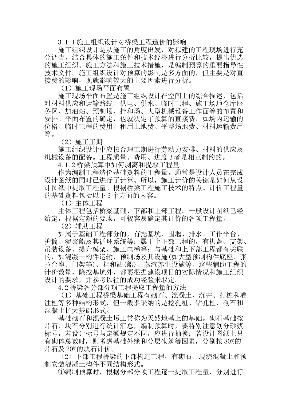 对公路桥梁工程造价工作的几点体会_第2页