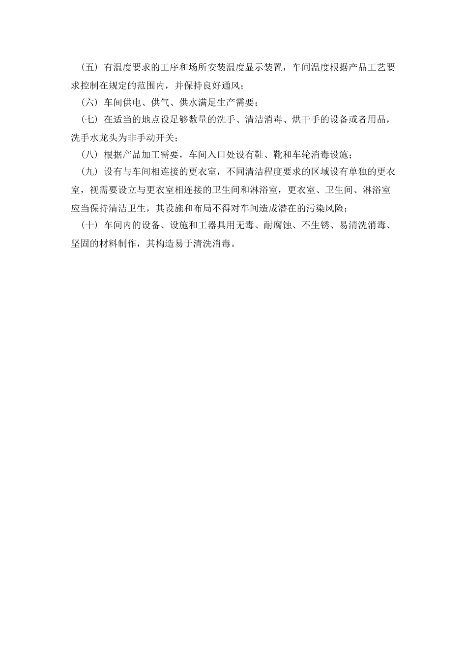 对出口食品企业生产过程及卫生质量控制要求_第2页