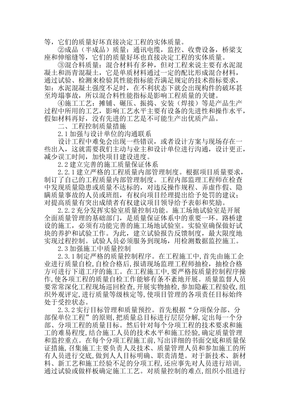 对公路项目质量控制的探讨_第2页