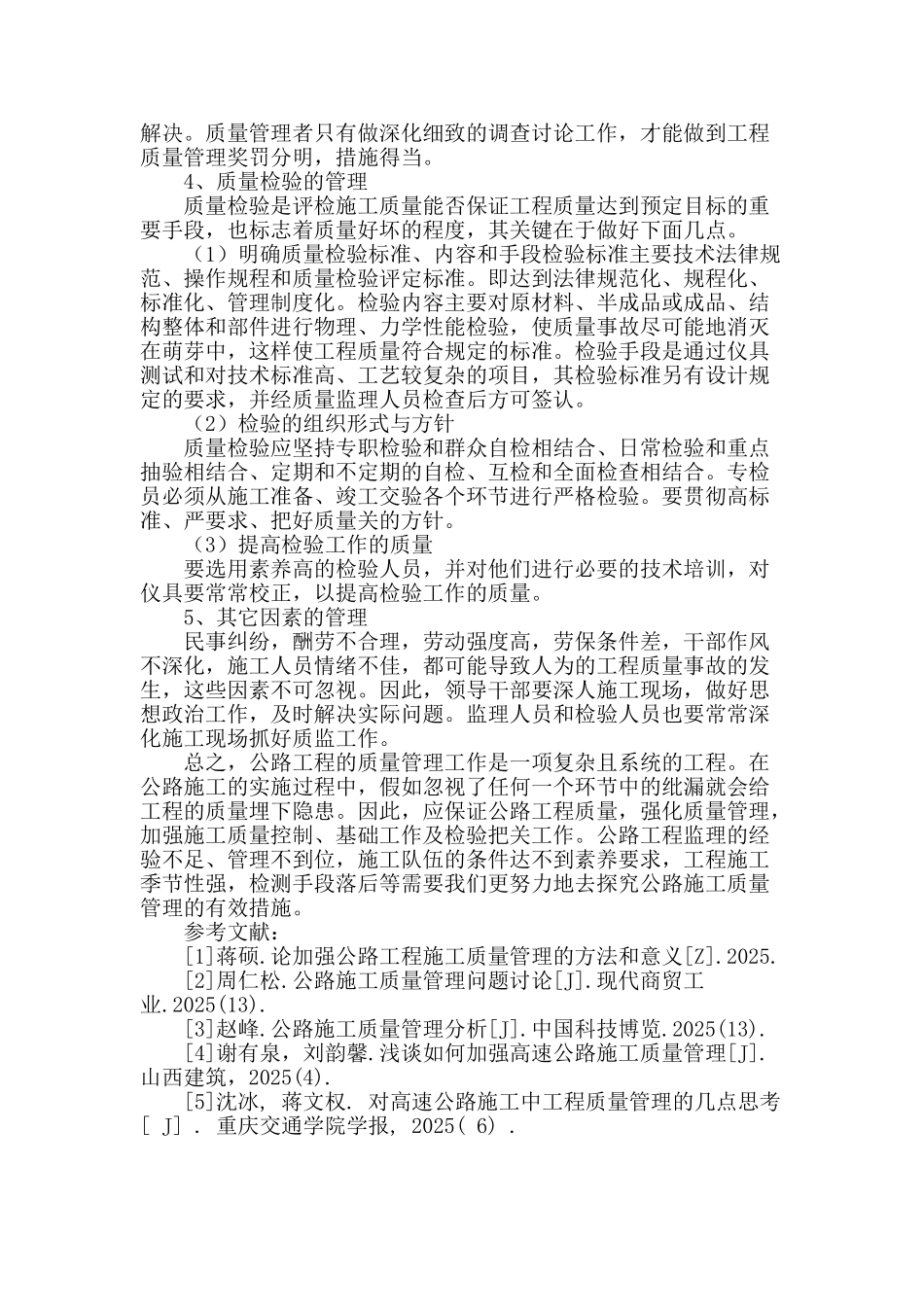对公路施工质量管理的探讨_第3页