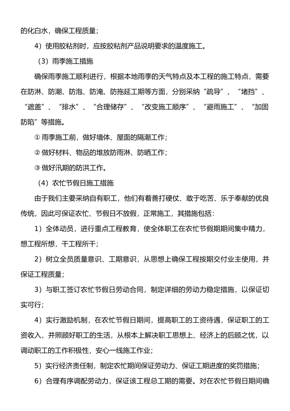 对关键工序、复杂环节的技术措施_第2页