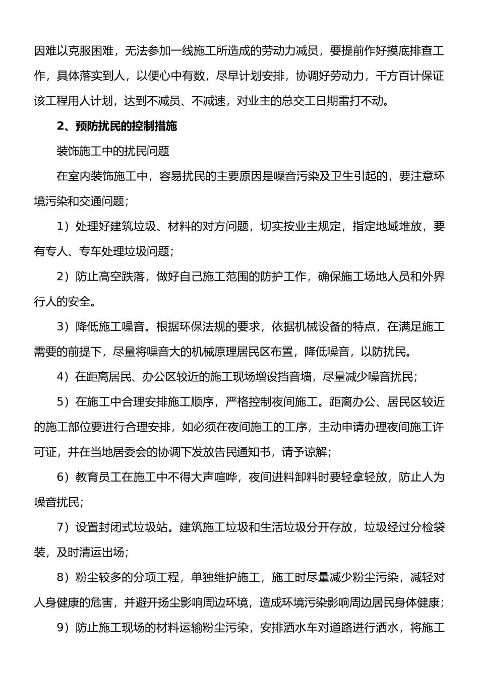 对关键工序、复杂环节的技术措施_第3页