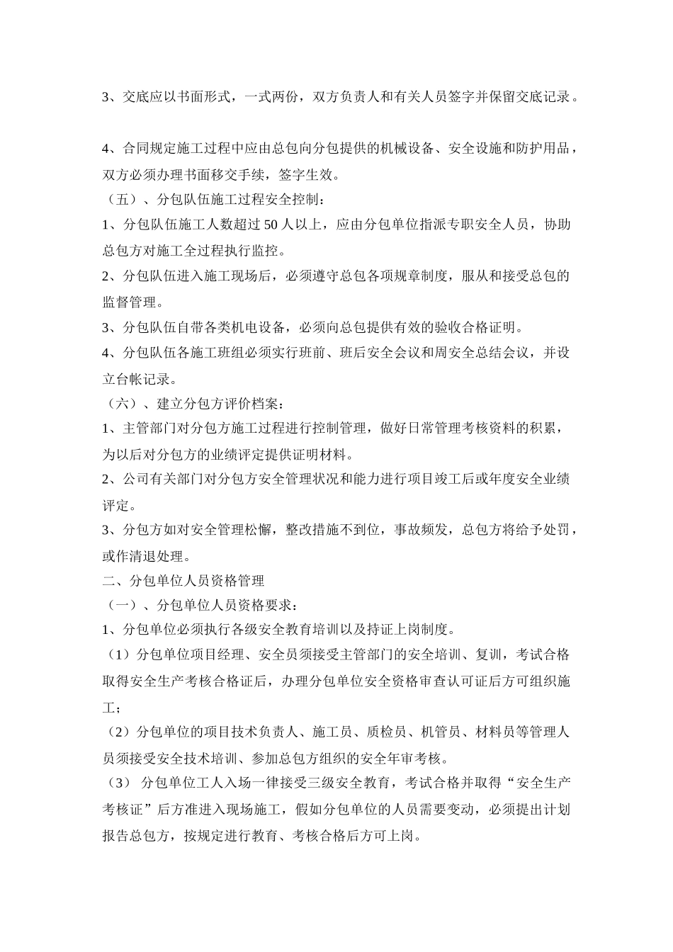 对分包单位资质和人员资格管理制度_第2页