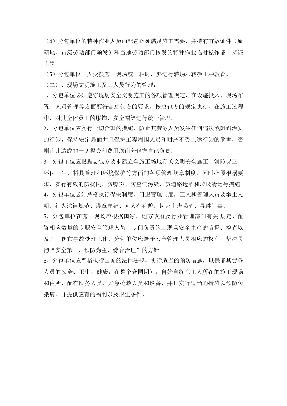 对分包单位资质和人员资格管理制度_第3页