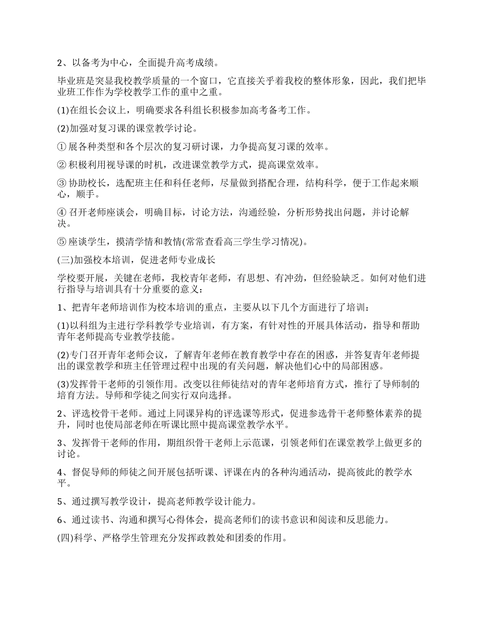 对副校长的评议报告精选_第2页