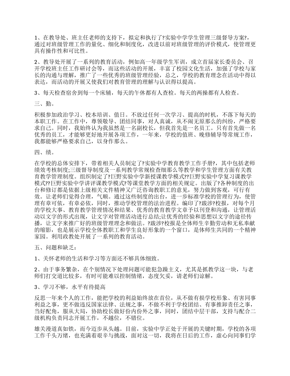 对副校长的评议报告精选_第3页