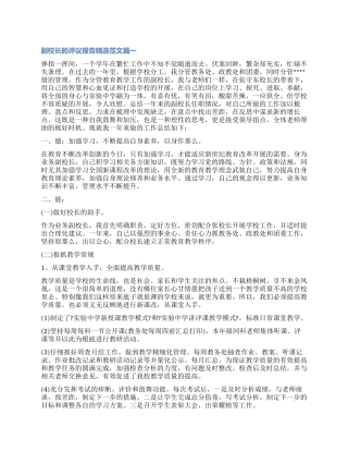 对副校长的评议报告精选