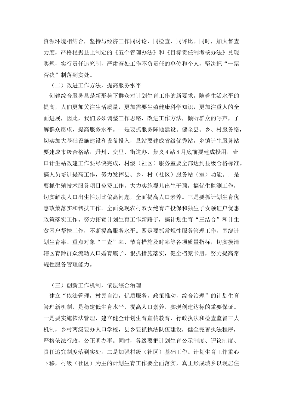 对创建计划生育综合服务县的思考_第3页