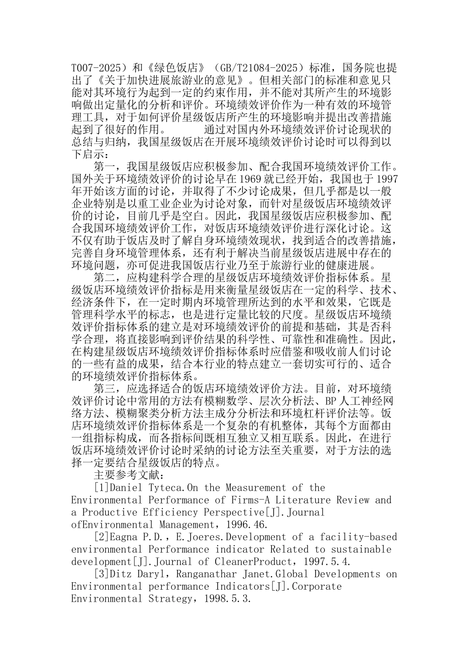 对加强出口退运调查的思考_第3页