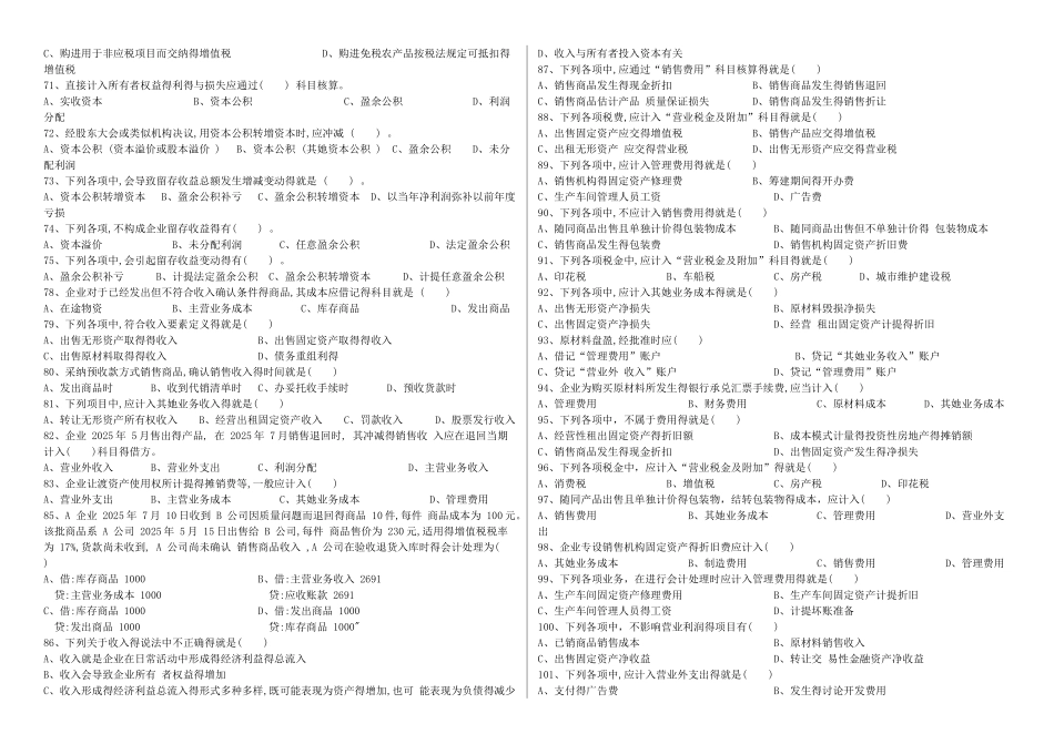 对口升学财务会计练习题_第3页