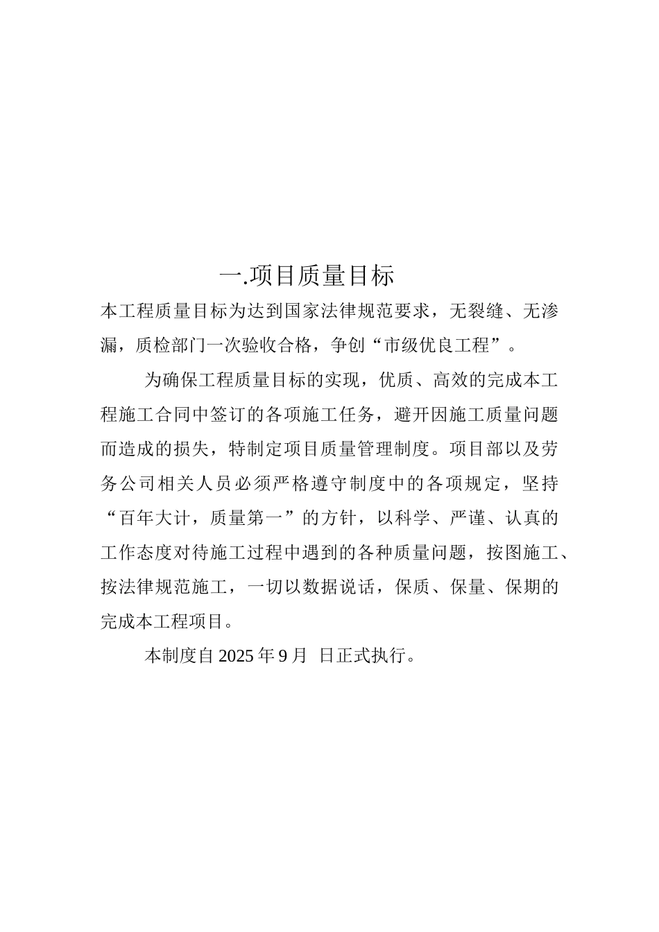 对劳务分包施工现场质量管理制度_第3页