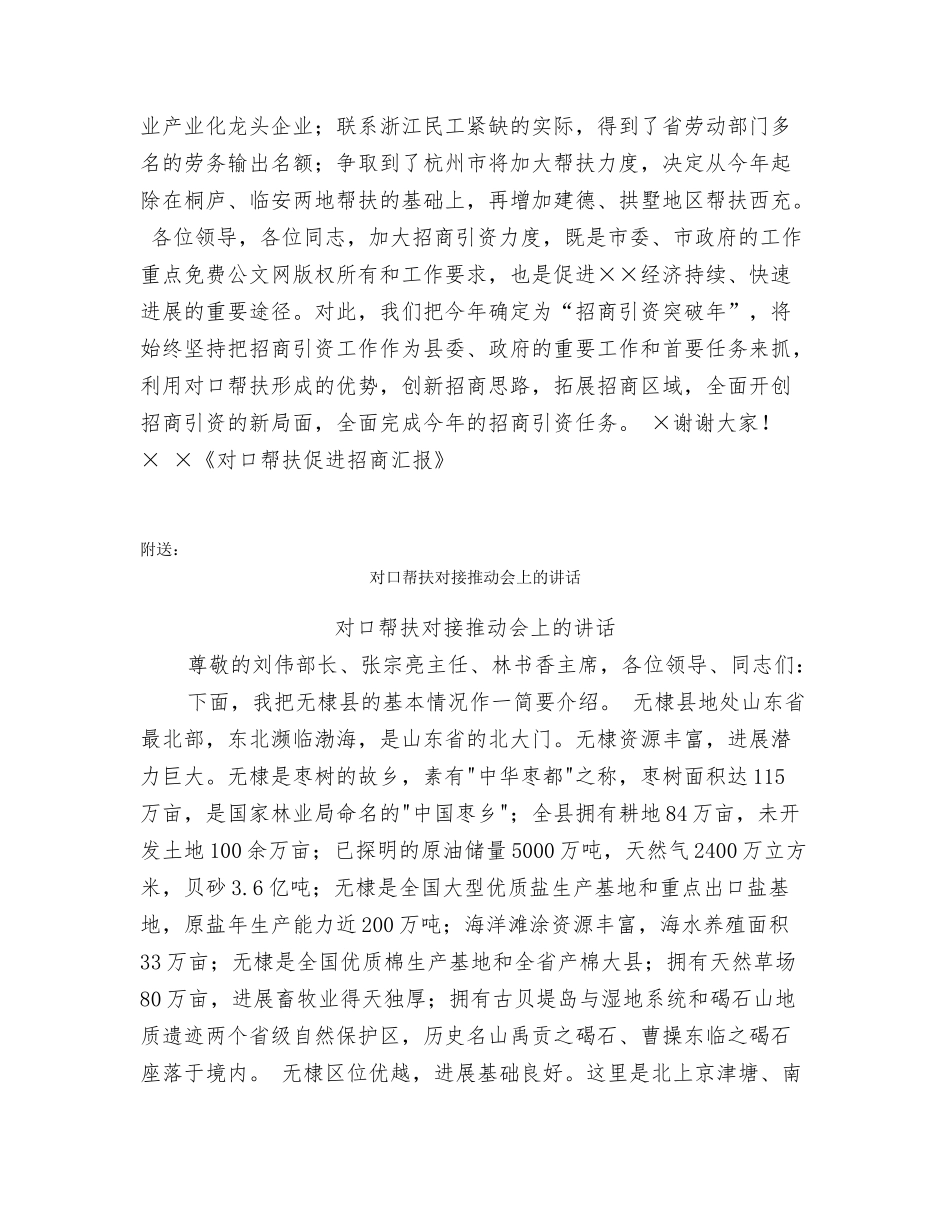 对口帮扶促进招商汇报_第3页