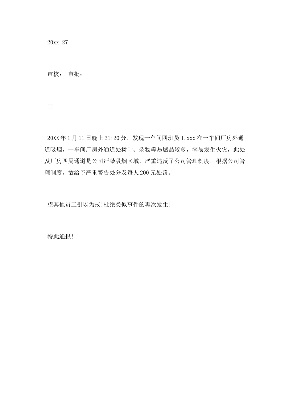 对吸烟处罚通告范文_第2页