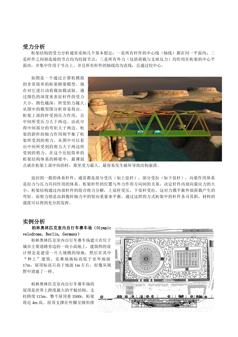 对向量结构体系的认识_第2页