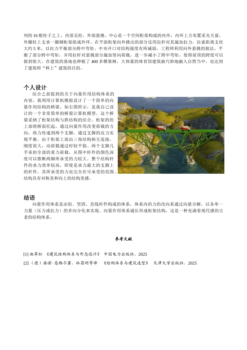 对向量结构体系的认识_第3页