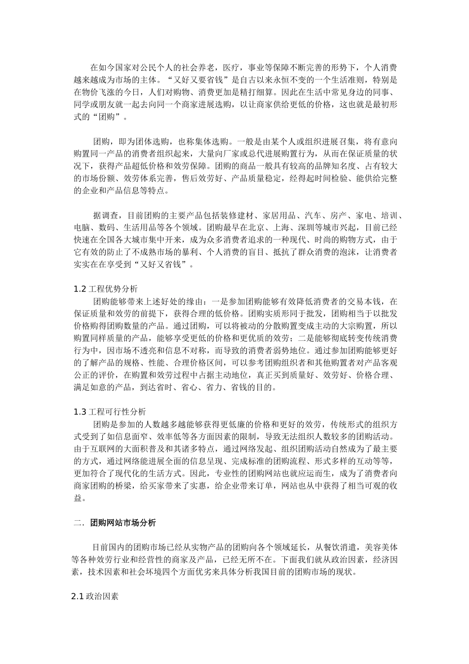 对团购网站项目运营商业计划书_第3页