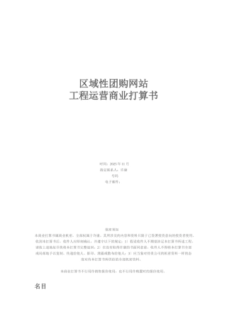 对团购网站项目运营商业计划书