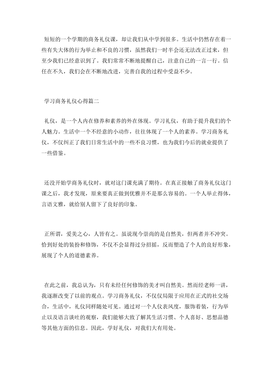 对商务礼仪课的优秀心得体会_第3页
